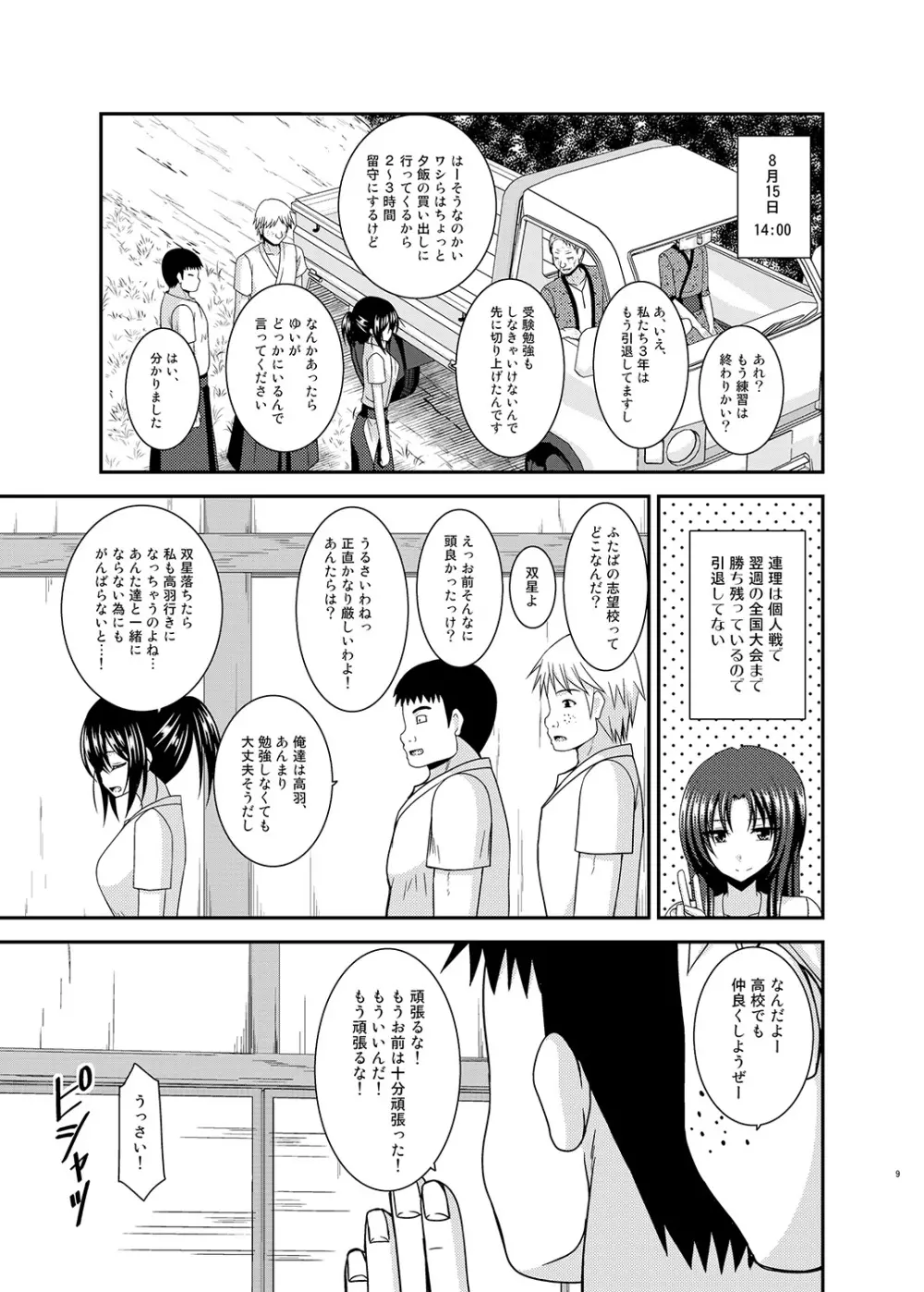 露出少女日記17冊目 - page8