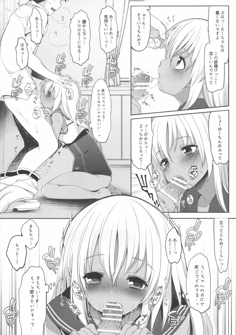 おくちで愛して？ - page4