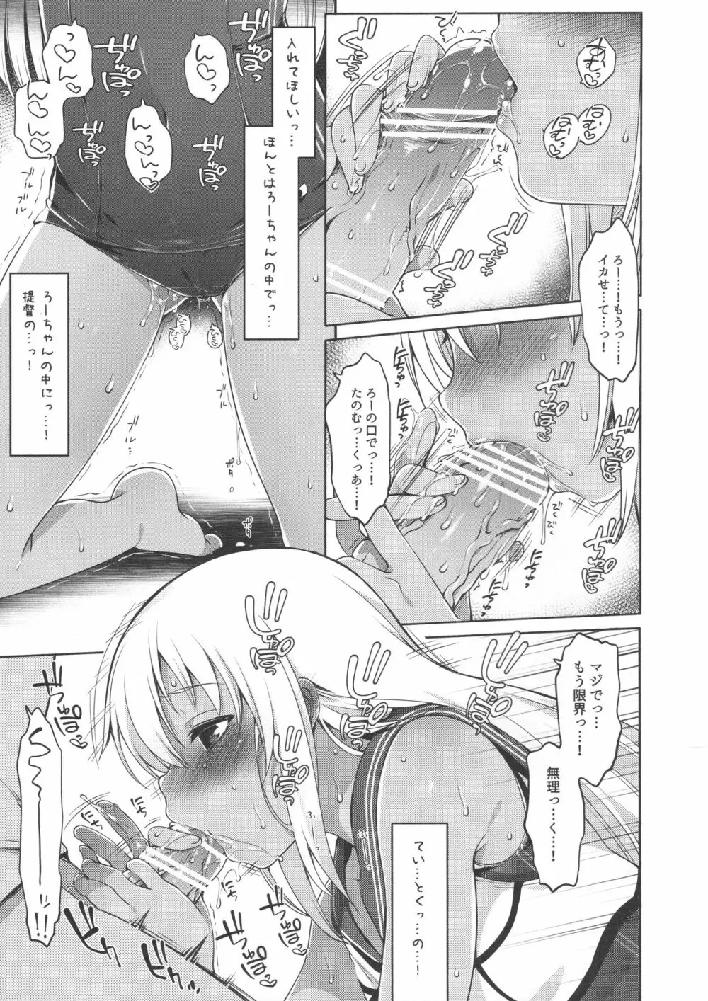 おくちで愛して？ - page7