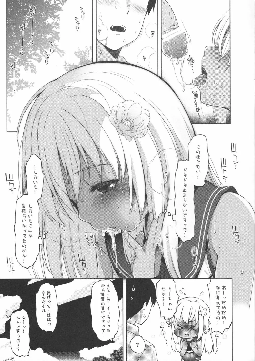 おくちで愛して？ - page9