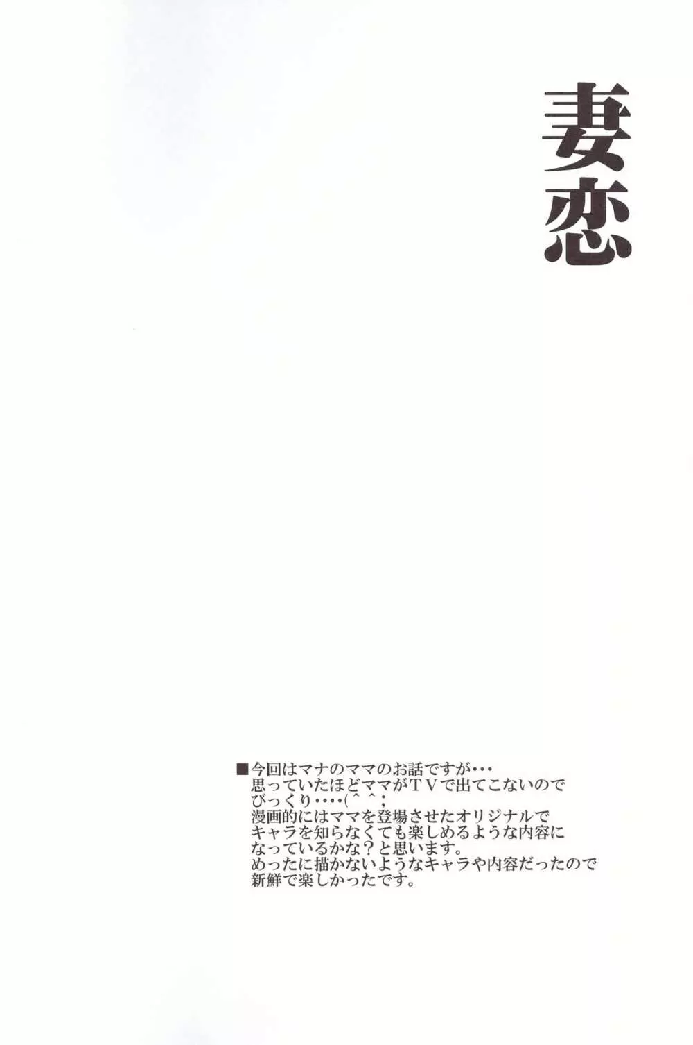 妻恋 - page6