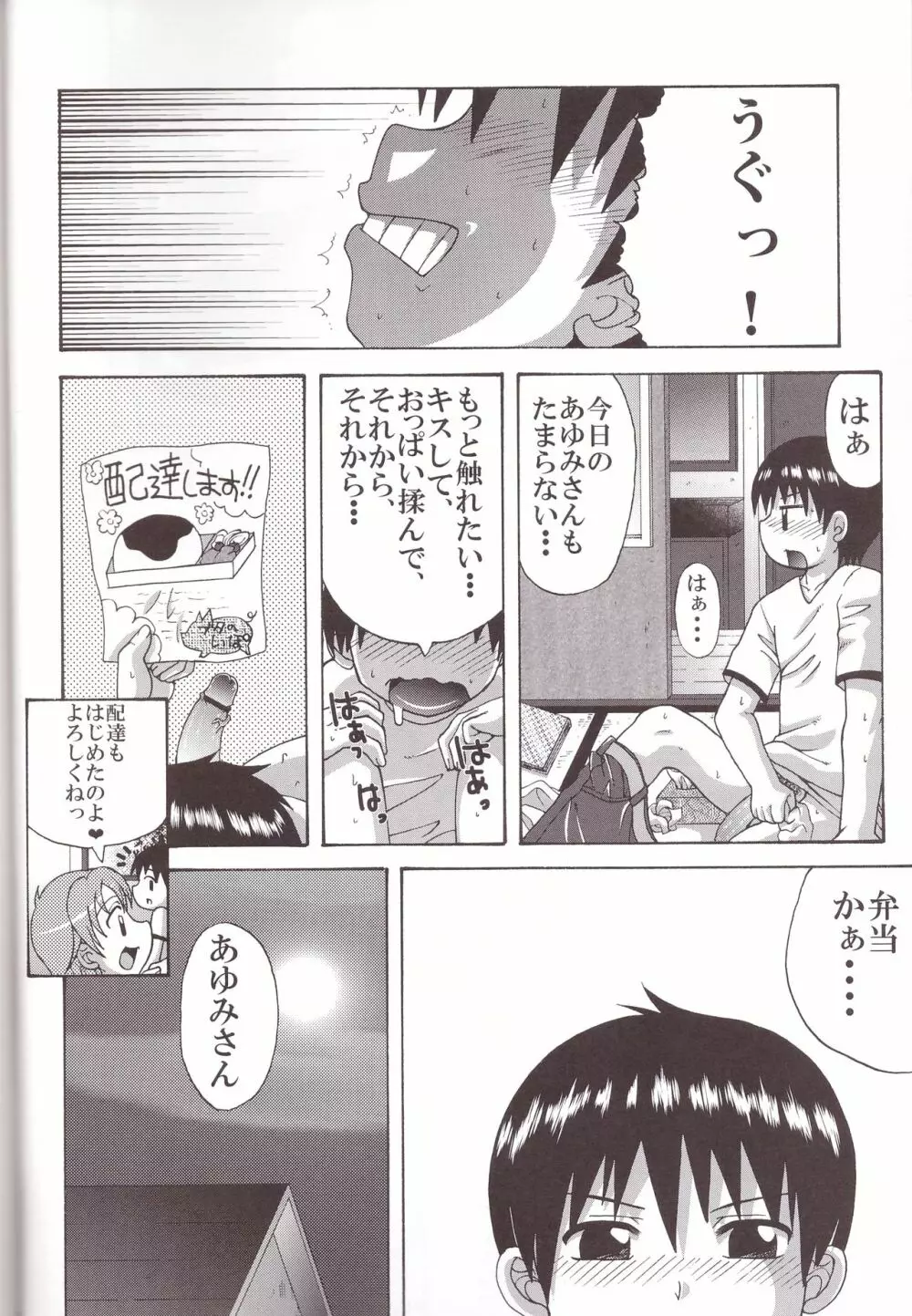 妻恋 - page8