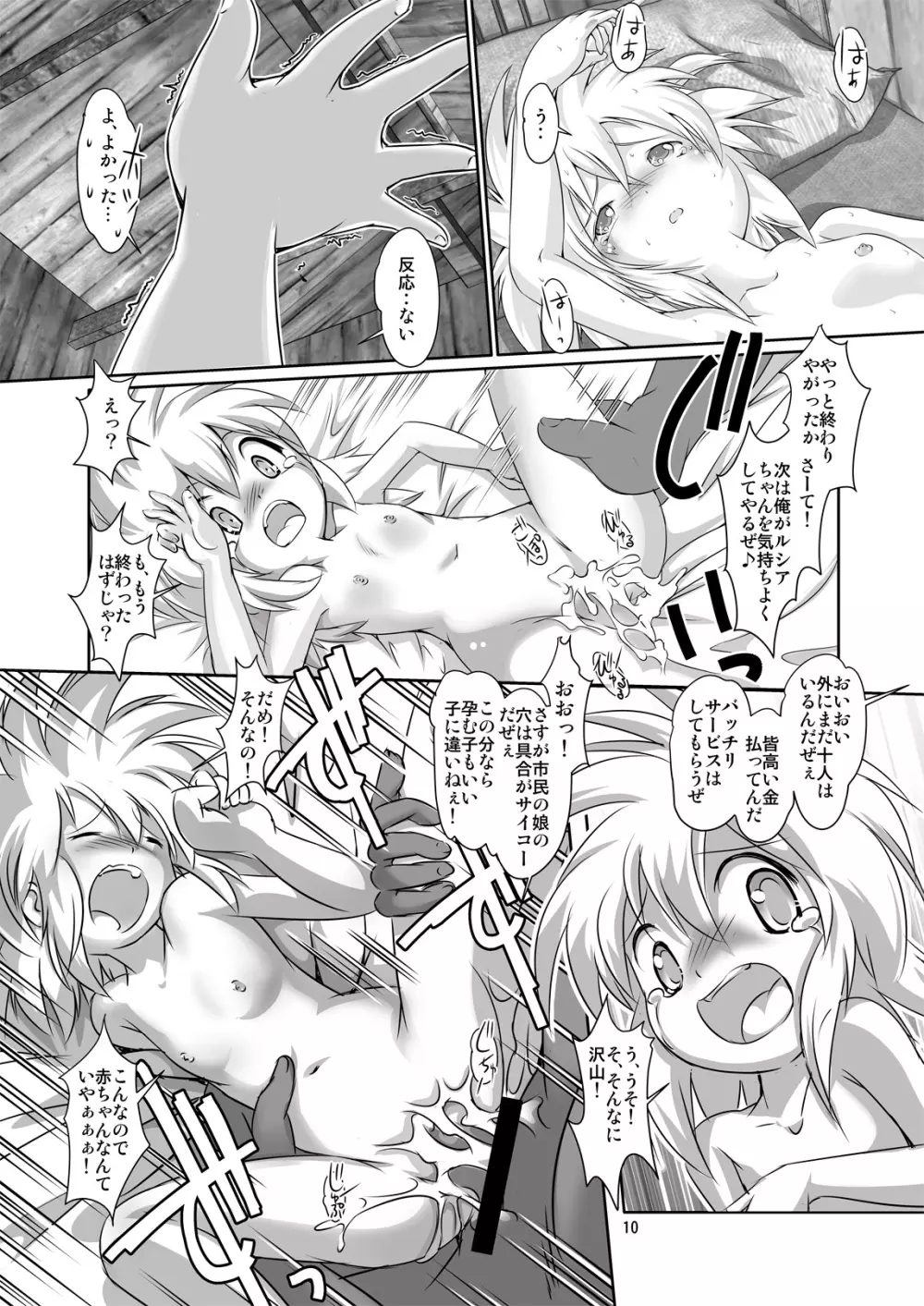 アリスティアVIII - page10