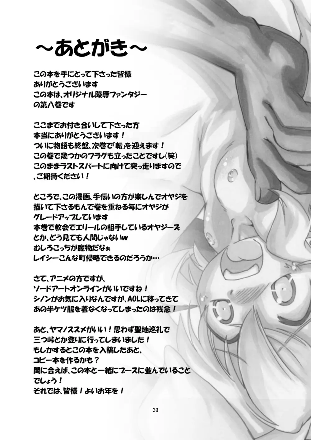 アリスティアVIII - page39