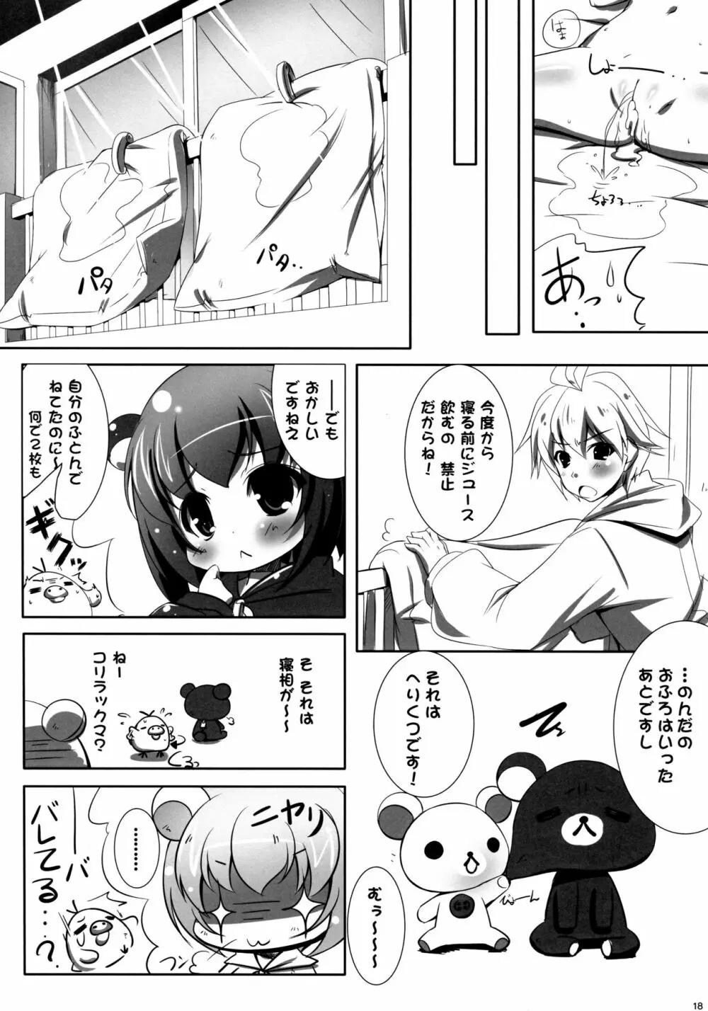 りらっくす日和 総集編 - page17