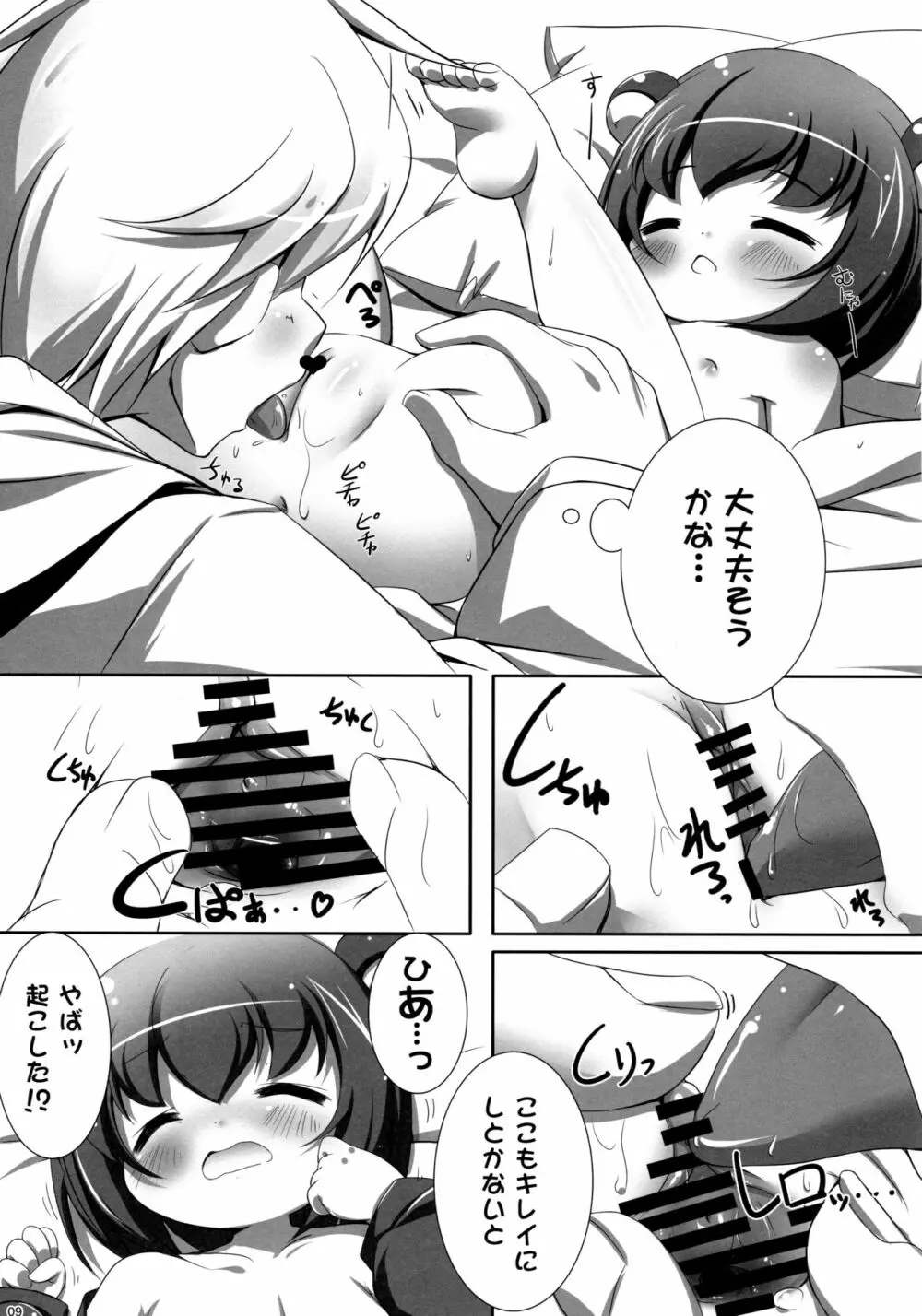 りらっくす日和 総集編 - page8