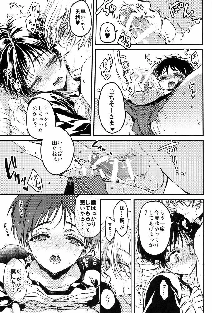 すきんしっぷ!!! - page17