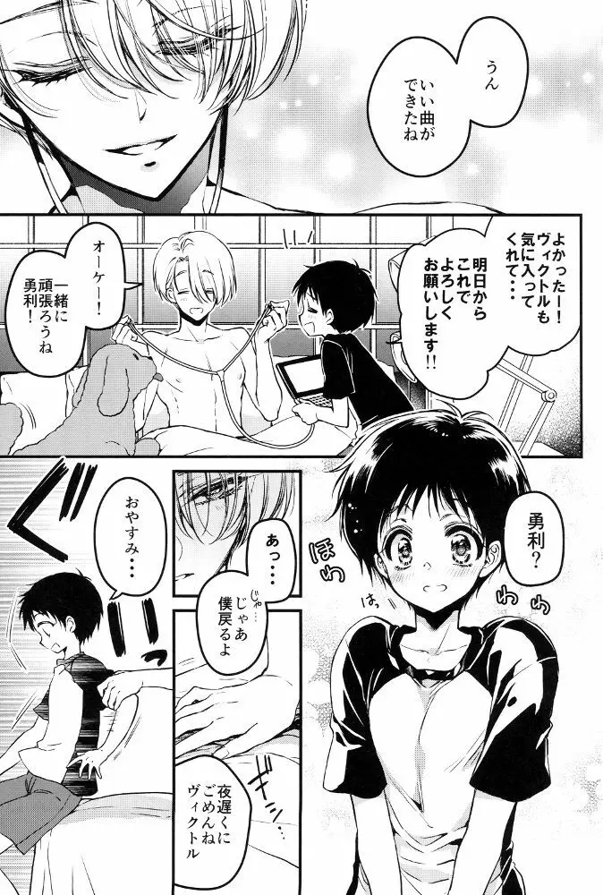 すきんしっぷ!!! - page3