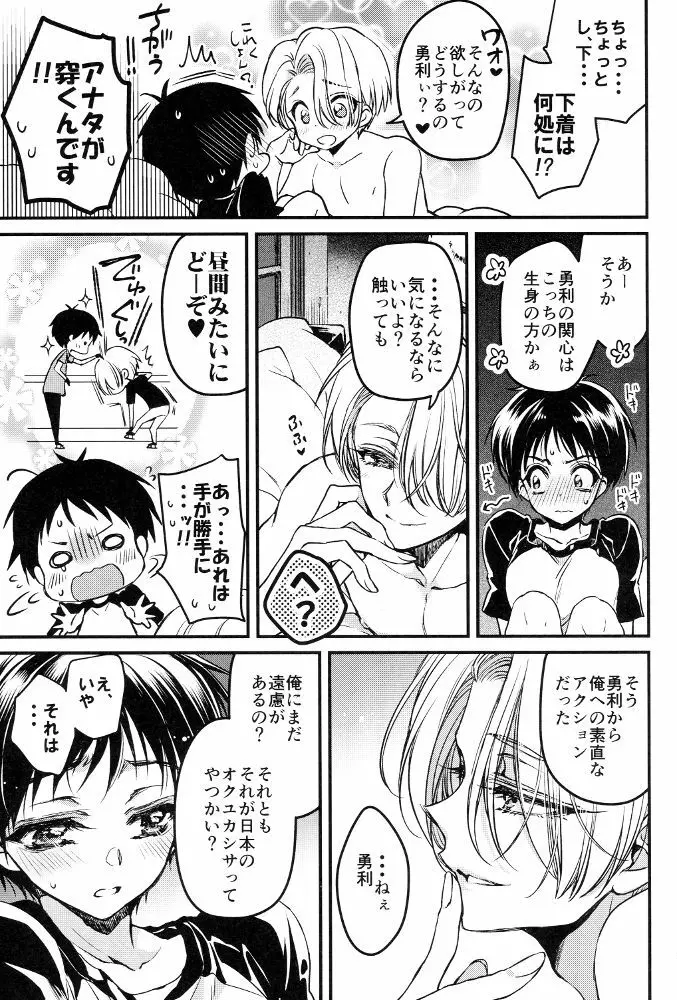 すきんしっぷ!!! - page5