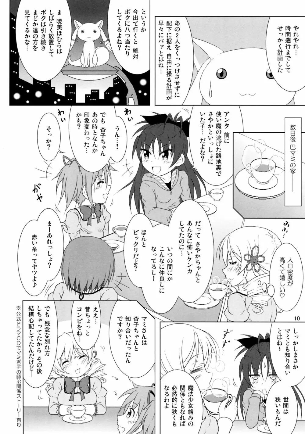 ファイナルあんさやーTRY - page10