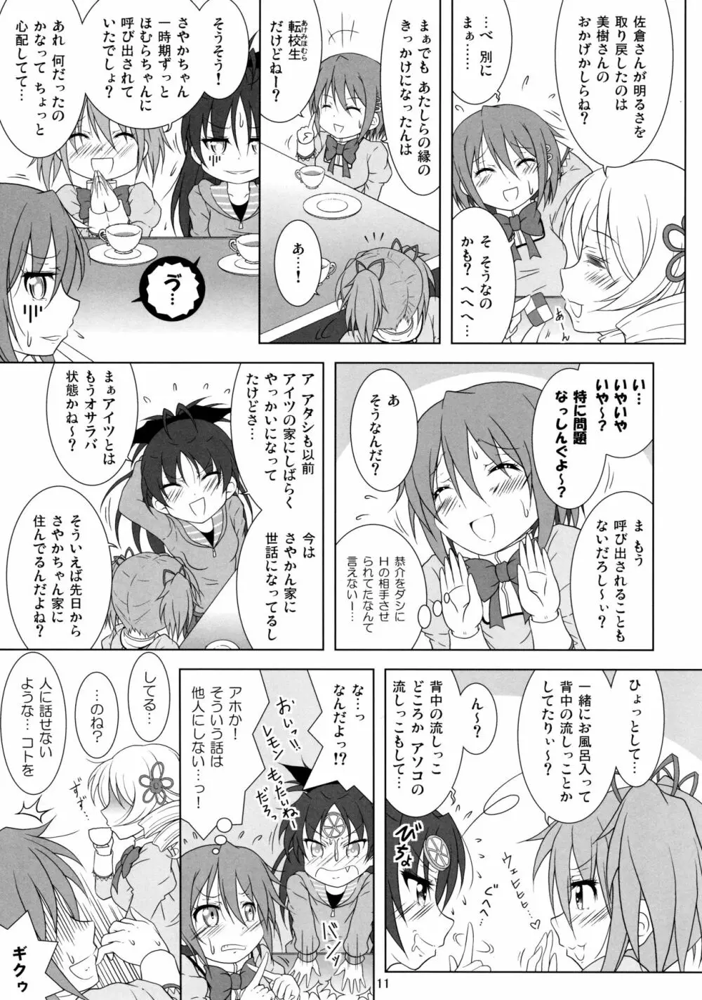 ファイナルあんさやーTRY - page11