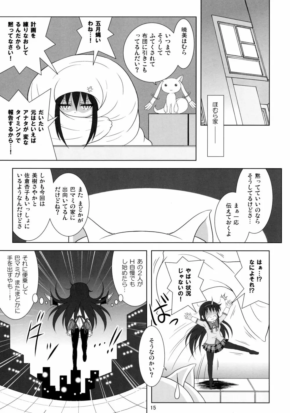 ファイナルあんさやーTRY - page15