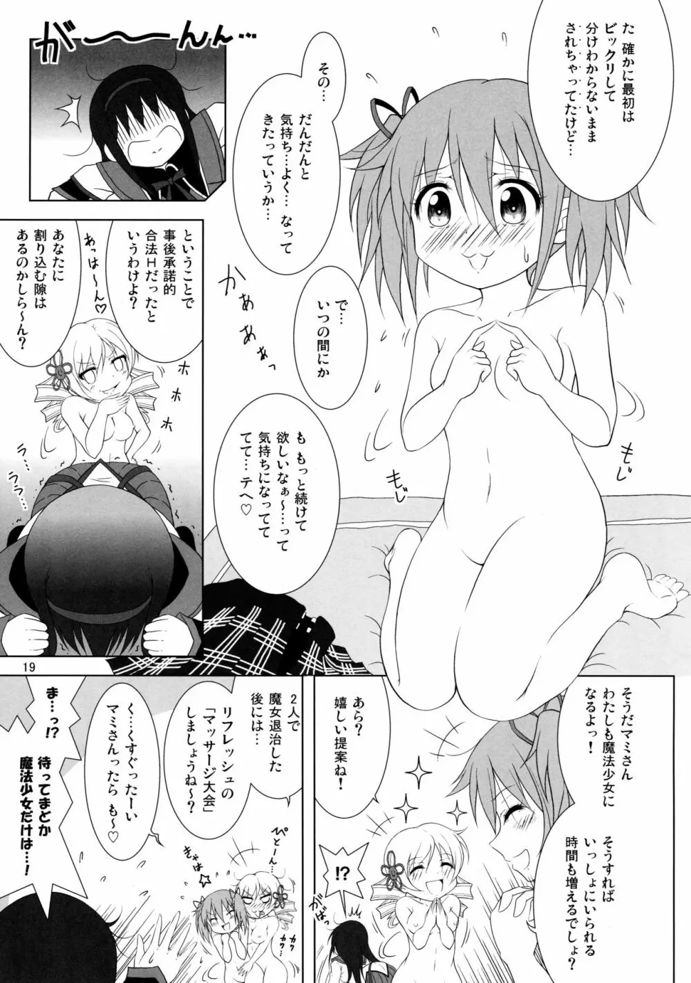 ファイナルあんさやーTRY - page19