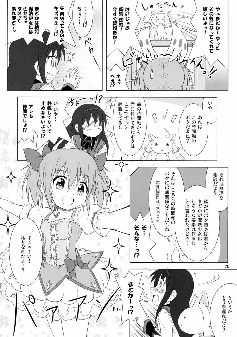 ファイナルあんさやーTRY - page20