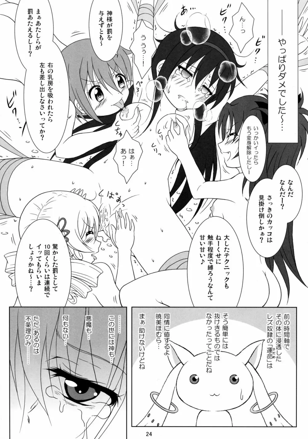 ファイナルあんさやーTRY - page24