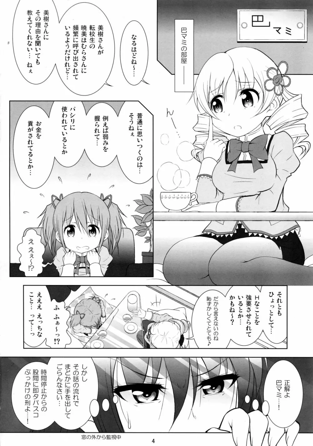 ファイナルあんさやーTRY - page4