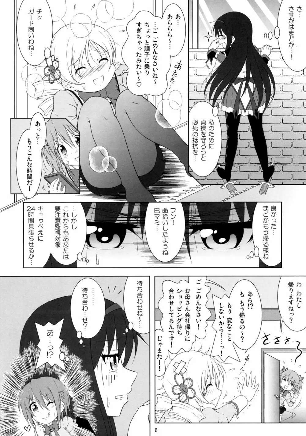 ファイナルあんさやーTRY - page6