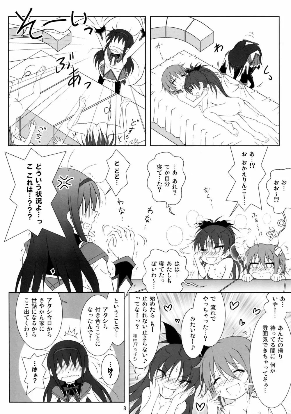 ファイナルあんさやーTRY - page8