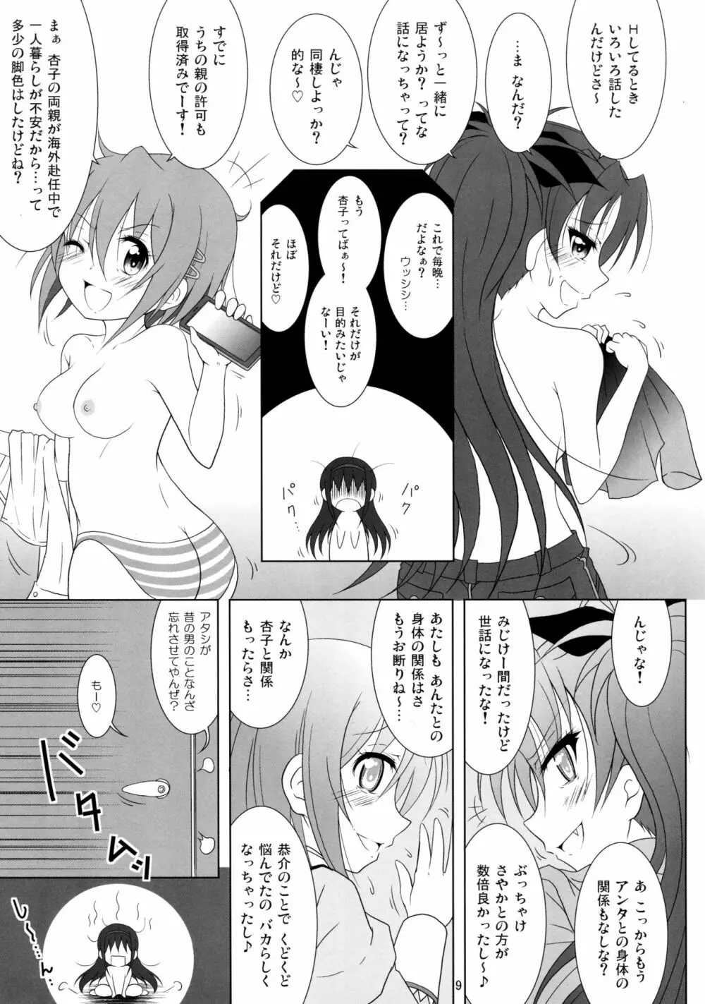 ファイナルあんさやーTRY - page9