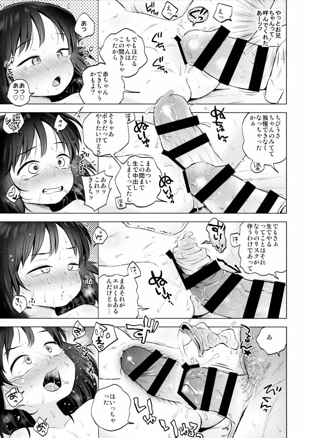 おにーちゃん大好き！ - page17