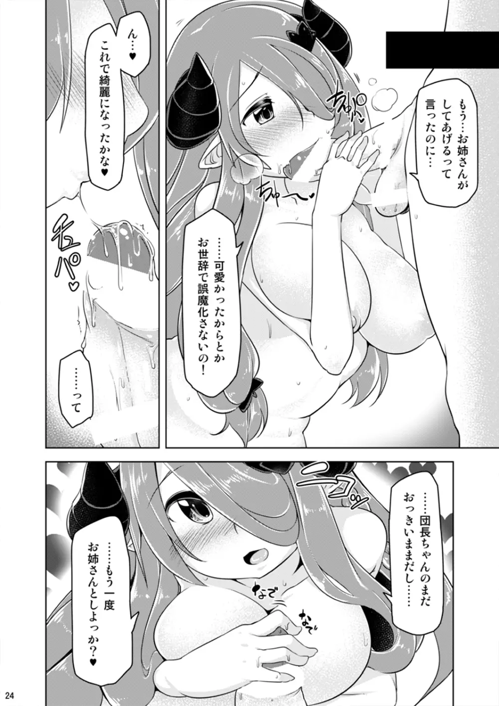 ナルメアお姉さんに任せてね - page23