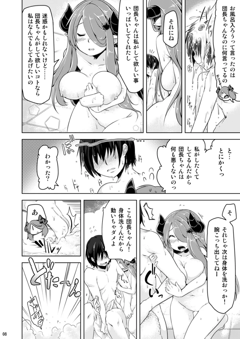 ナルメアお姉さんに任せてね - page7