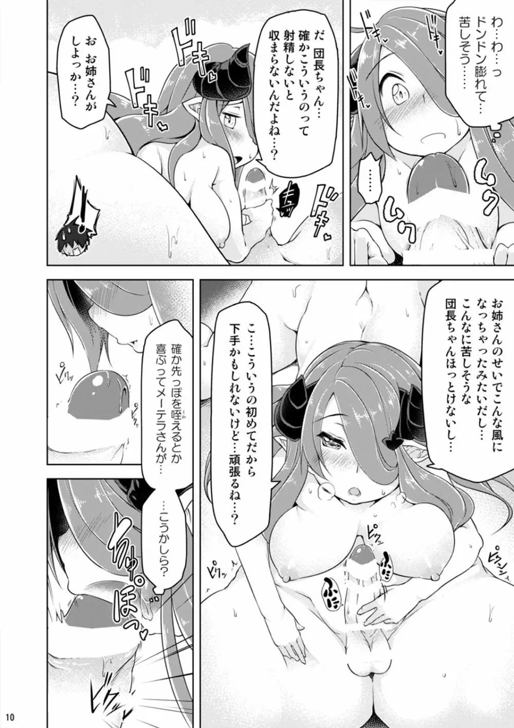 ナルメアお姉さんに任せてね - page9