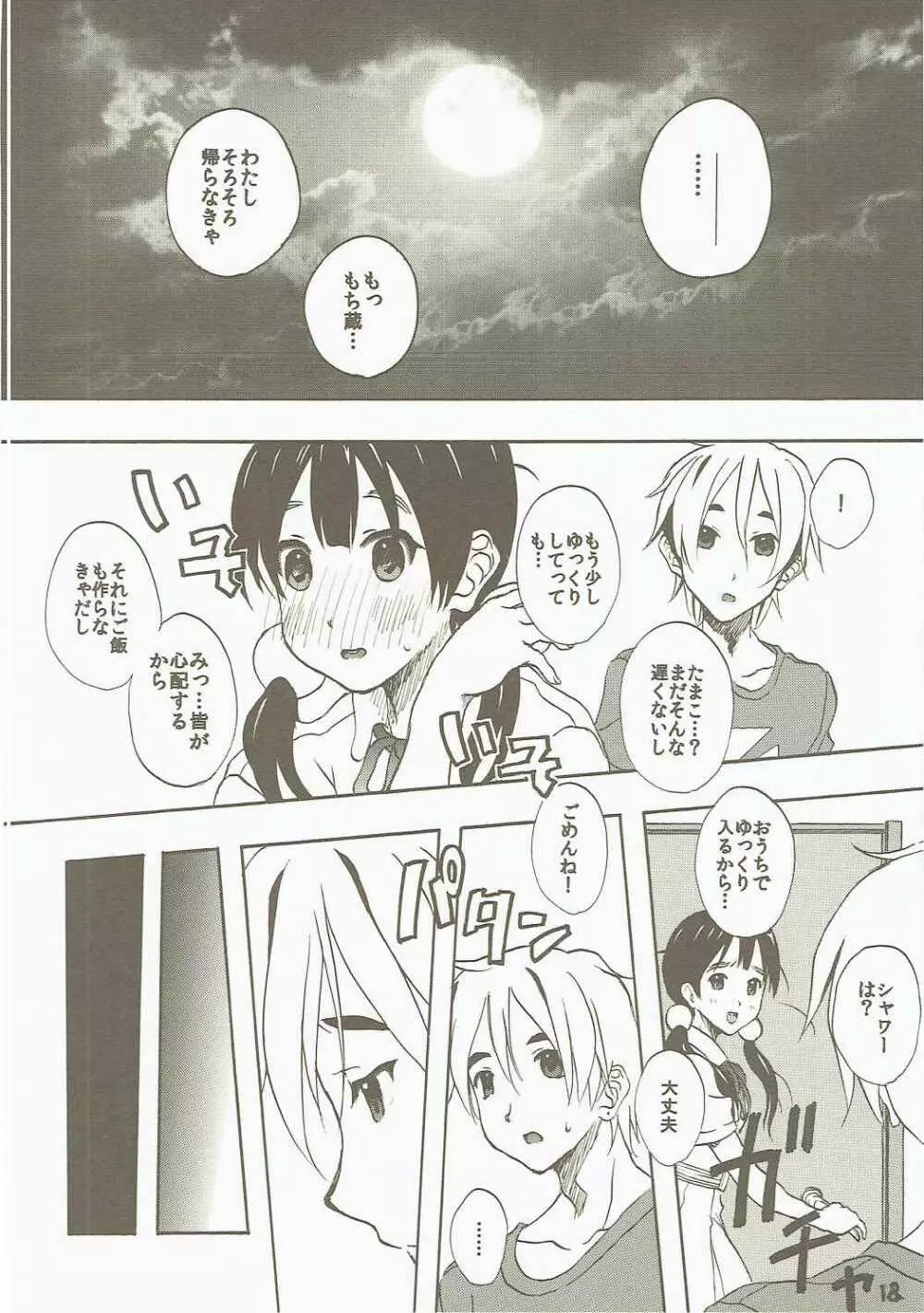 小股の切れ上がったいいたまこ。 - page17