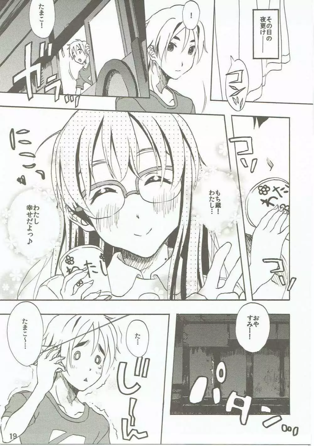 小股の切れ上がったいいたまこ。 - page18