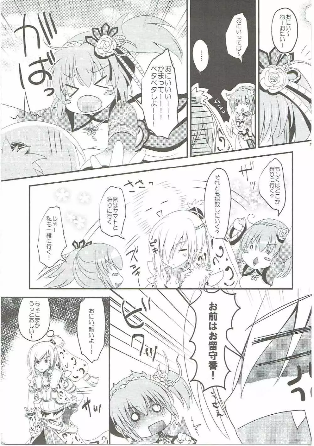 ガブルXパーティー2 - page6