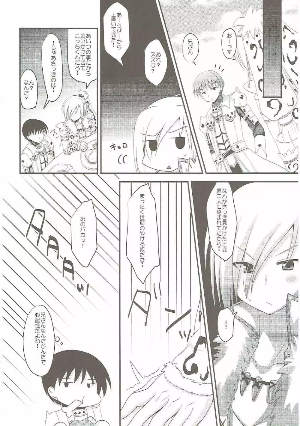 ガブルXパーティー2 - page7