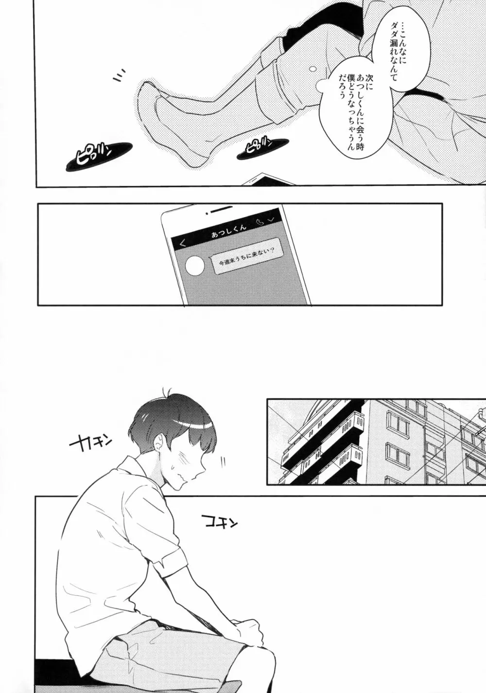 にかいめえっち - page11