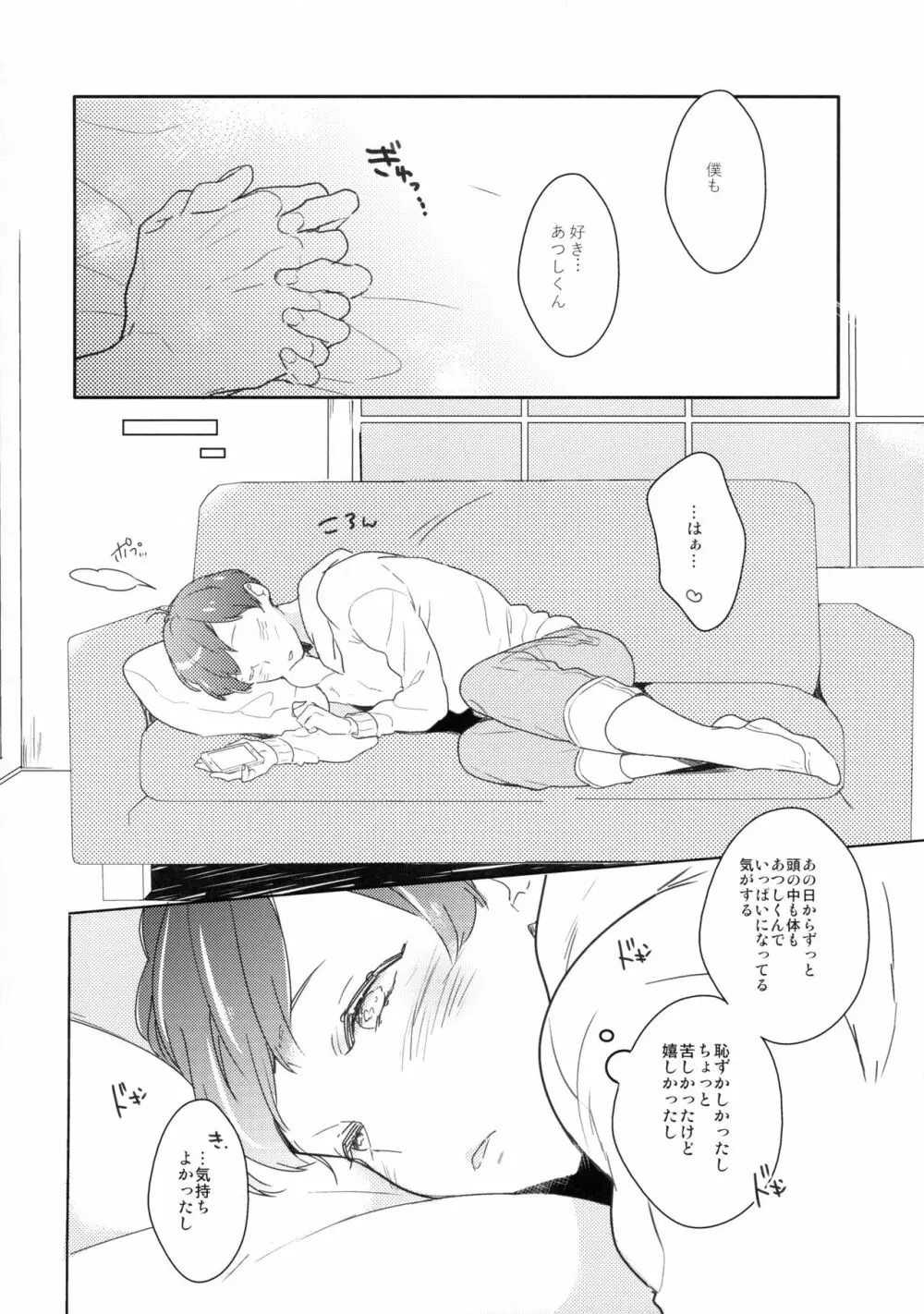 にかいめえっち - page7