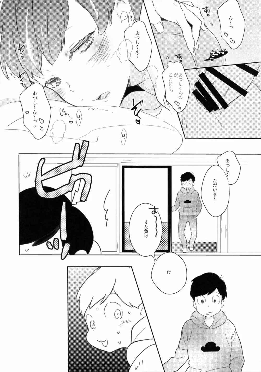 にかいめえっち - page9