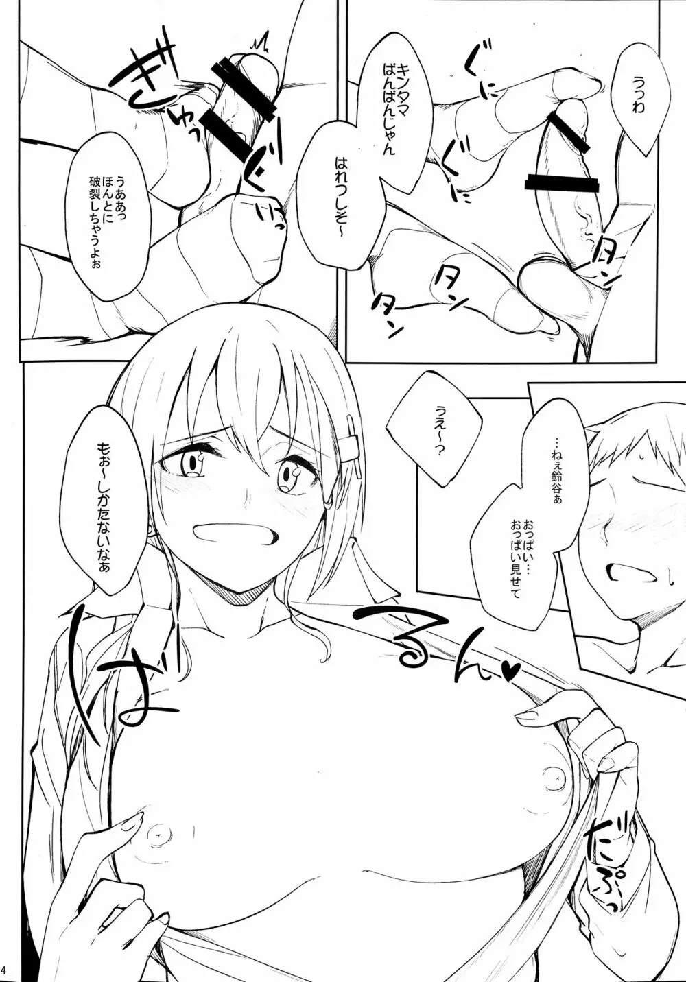 鈴谷に足で射精させられる本 - page4