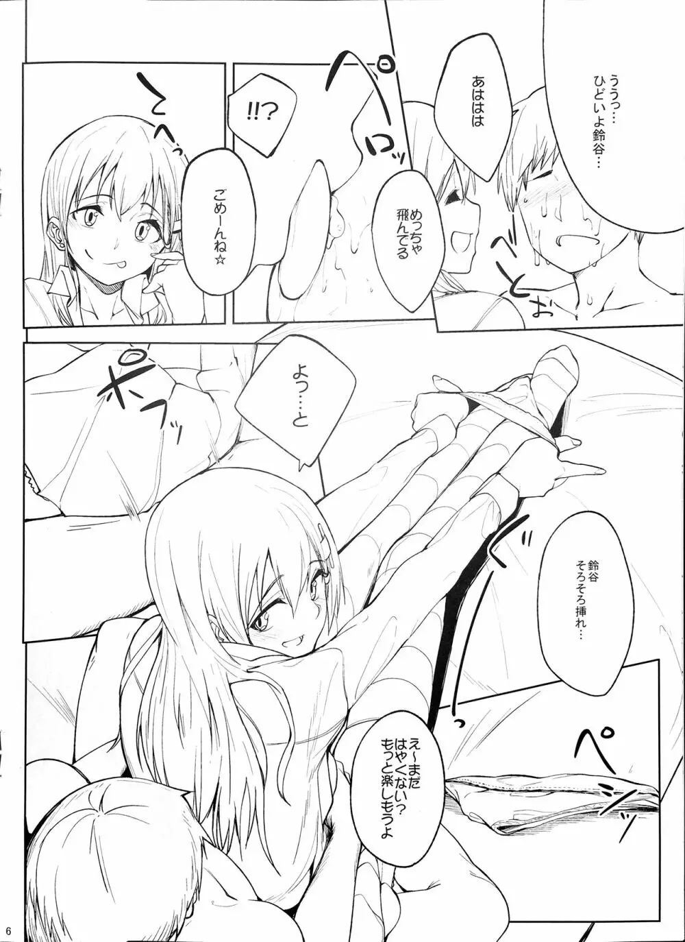 鈴谷に足で射精させられる本 - page6