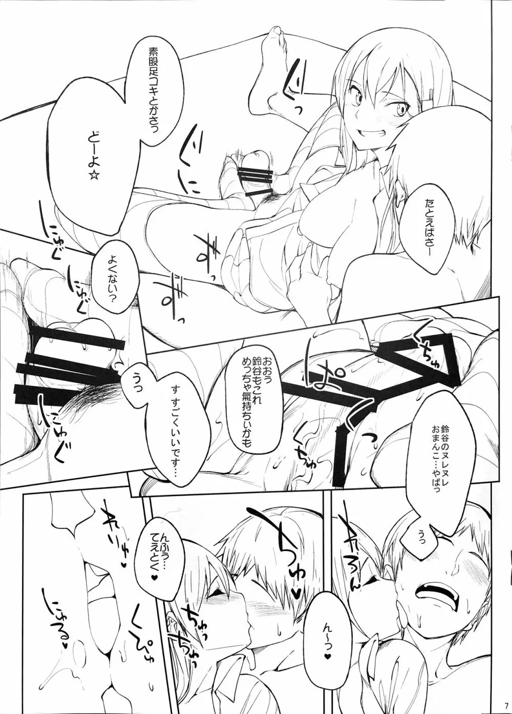 鈴谷に足で射精させられる本 - page7