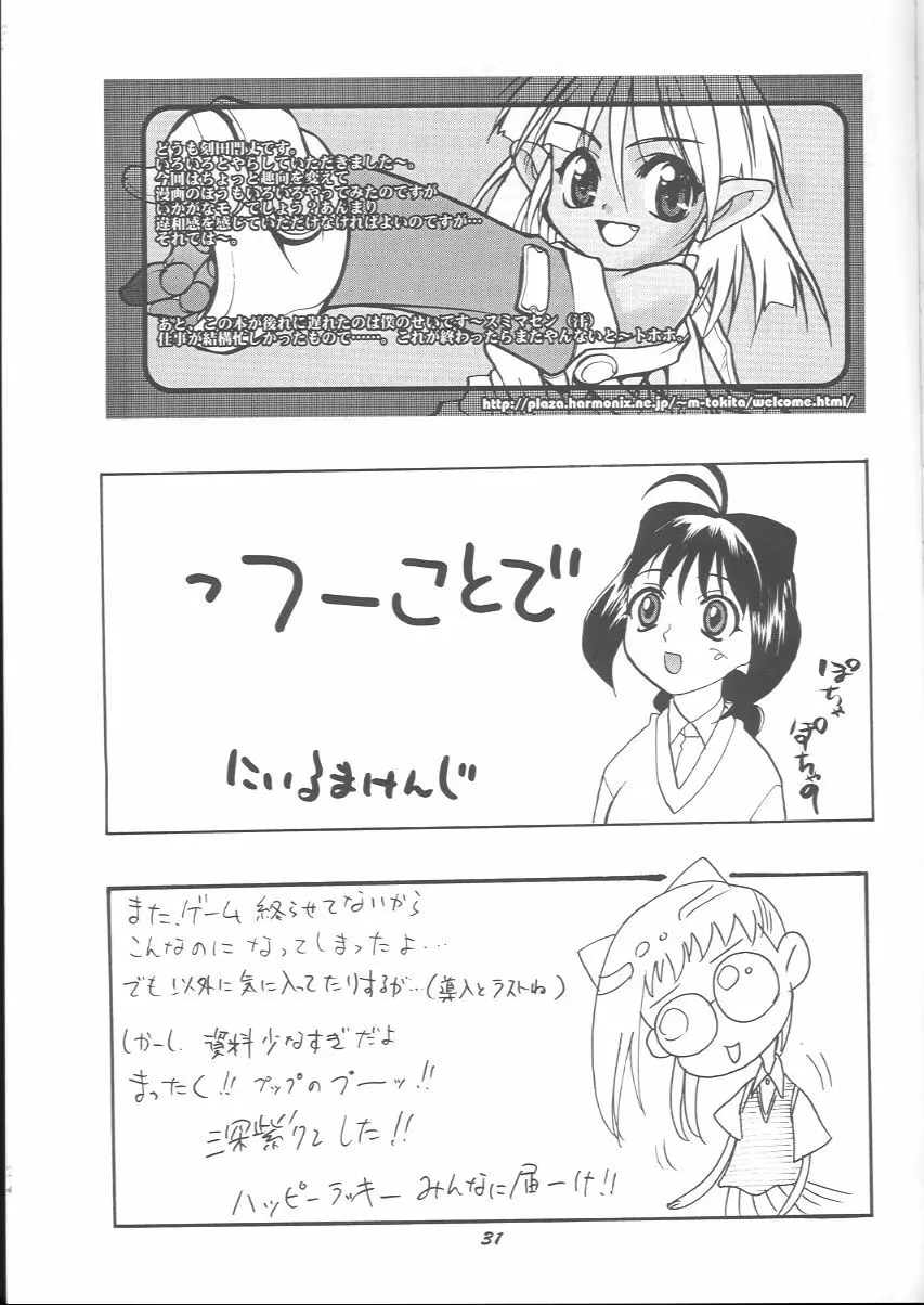 プリクラのないしょ - page30