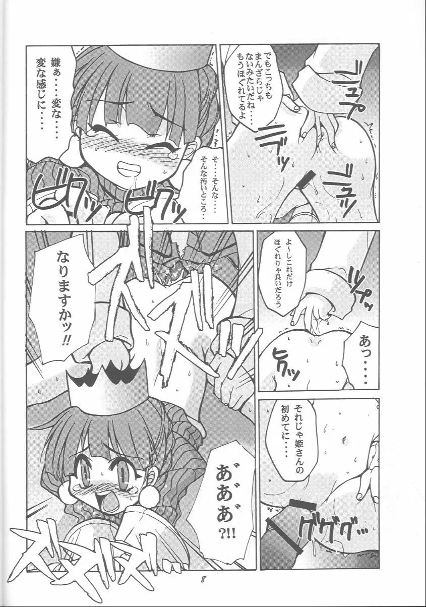 プリクラのないしょ - page7