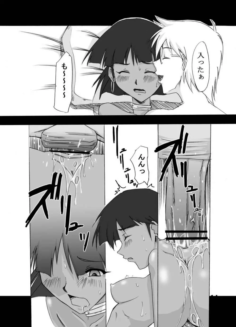 ツンデレ01@ナディア@スクラン - page14