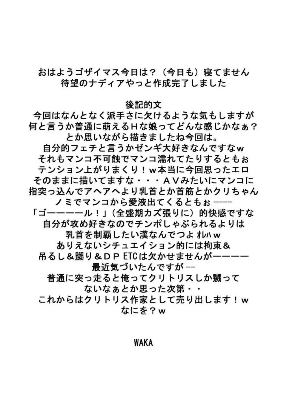 ツンデレ01@ナディア@スクラン - page20
