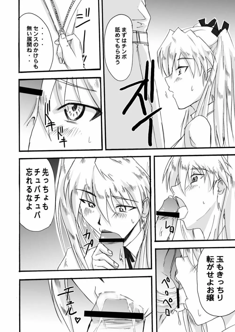 ツンデレ01@ナディア@スクラン - page24