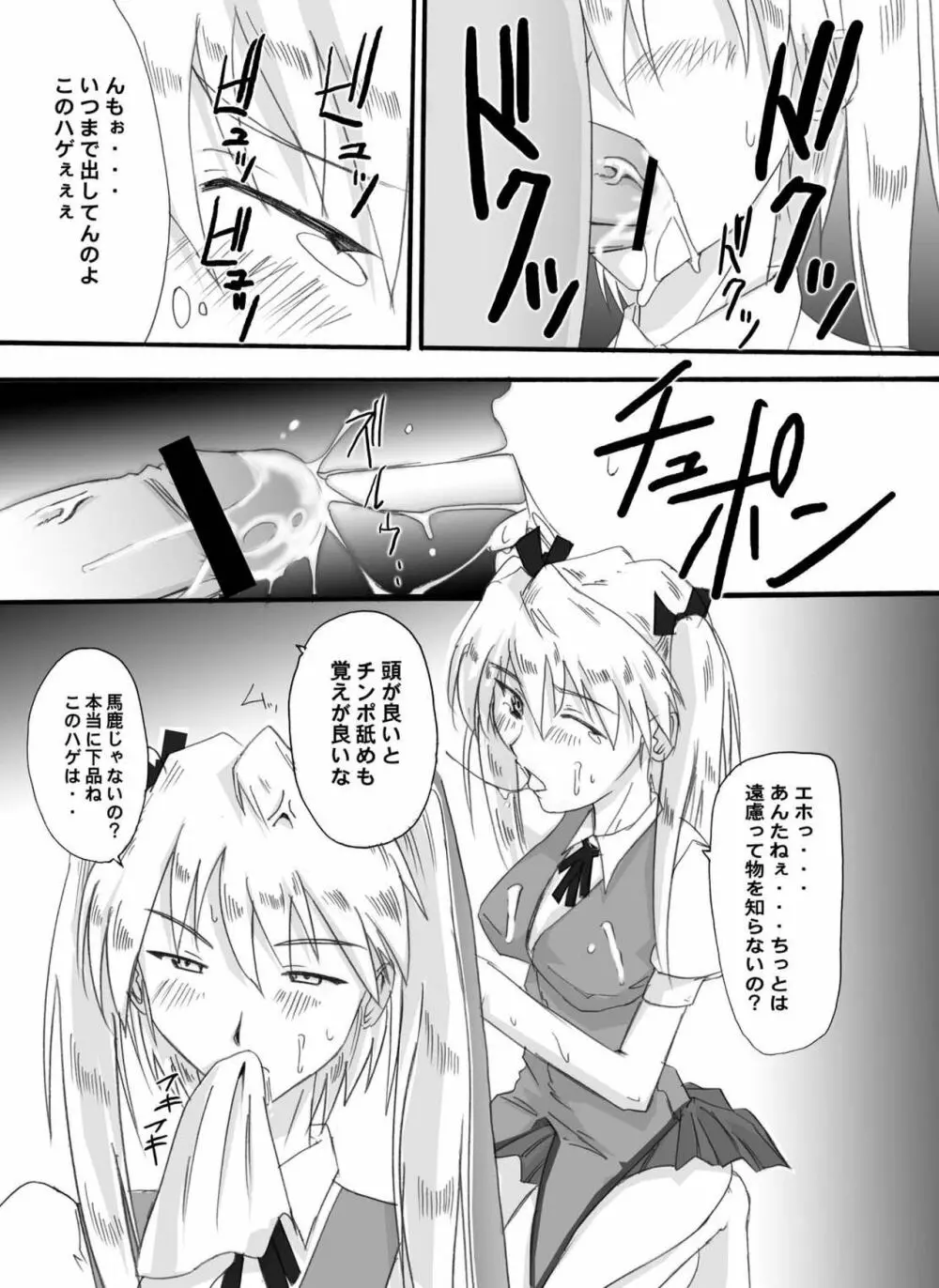 ツンデレ01@ナディア@スクラン - page27