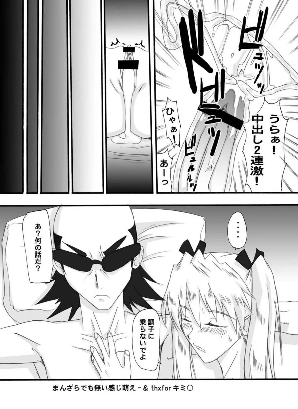 ツンデレ01@ナディア@スクラン - page38