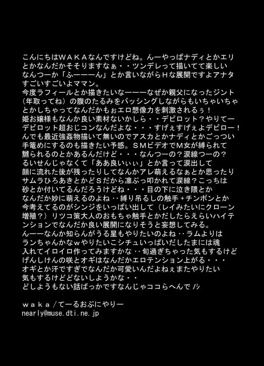 ツンデレ01@ナディア@スクラン - page39