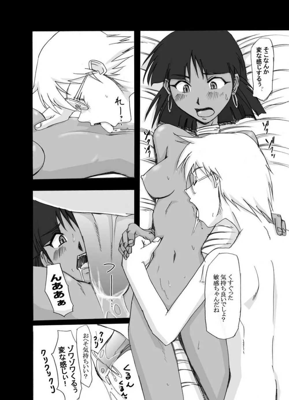 ツンデレ01@ナディア@スクラン - page8