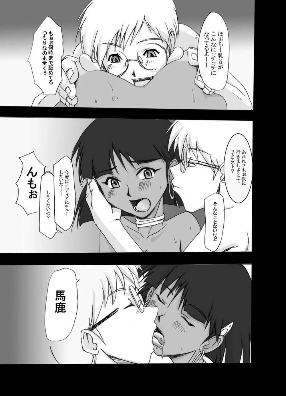 ツンデレ01@ナディア@スクラン - page9