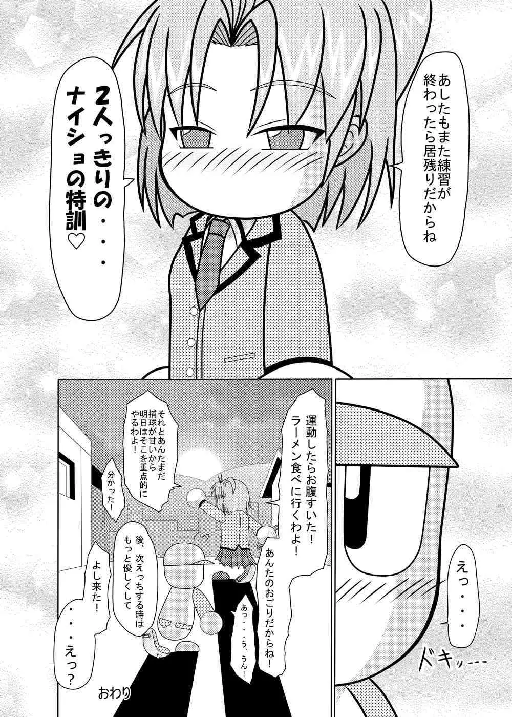 ナイショの特訓♡ - page13