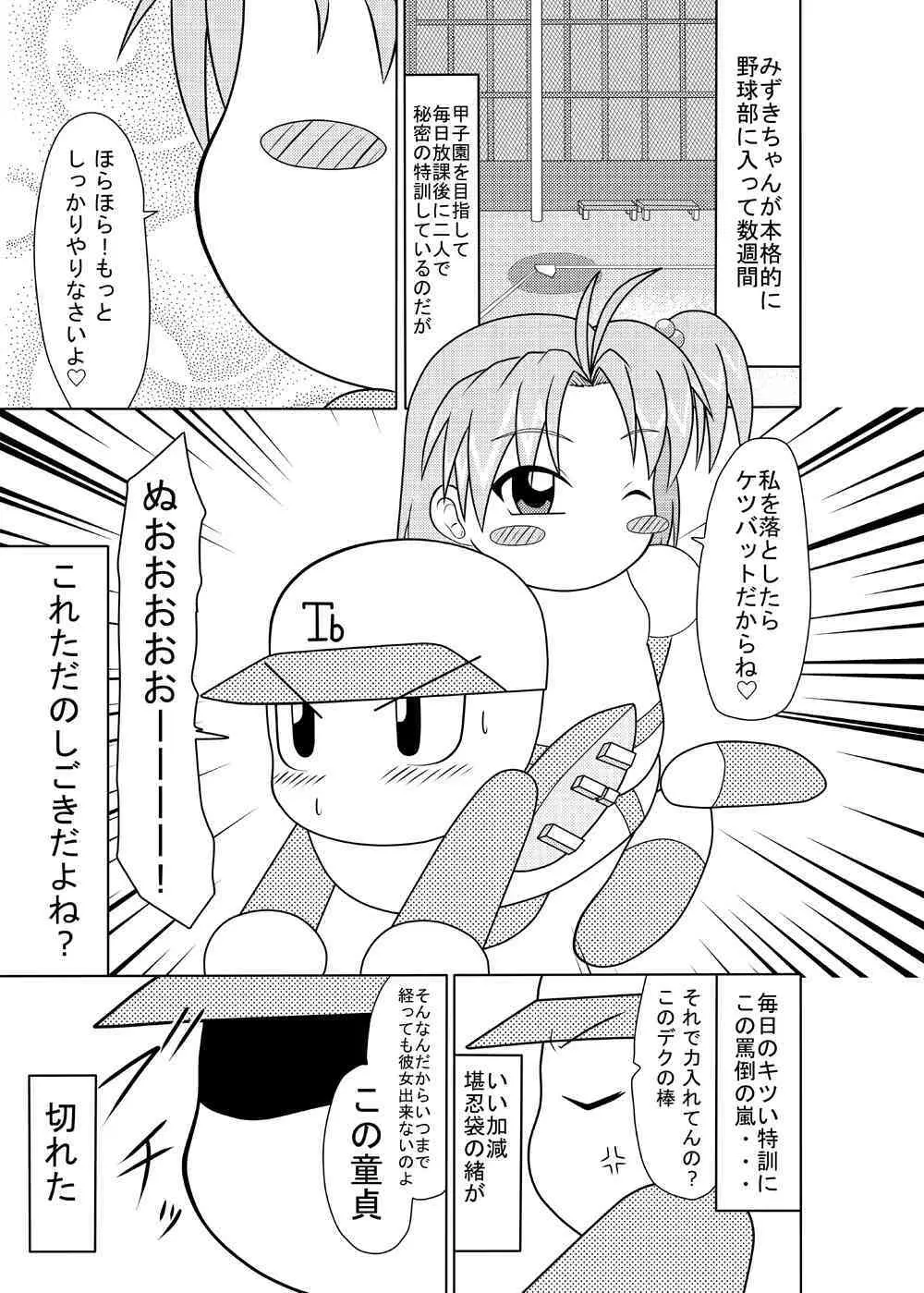 ナイショの特訓♡ - page2