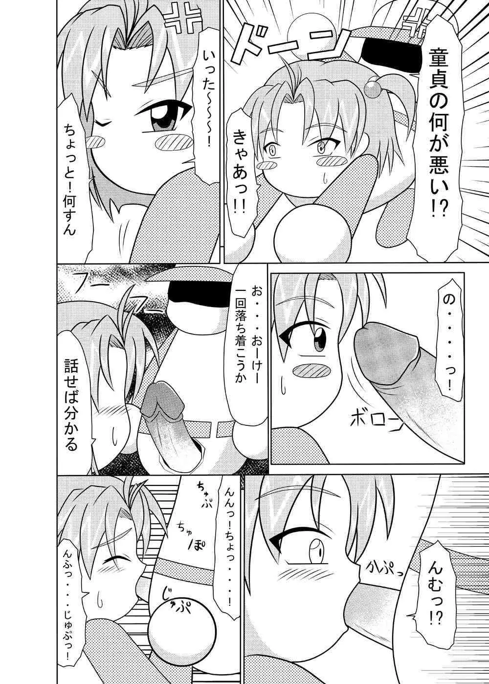 ナイショの特訓♡ - page3